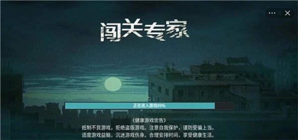 闯关专家正版3