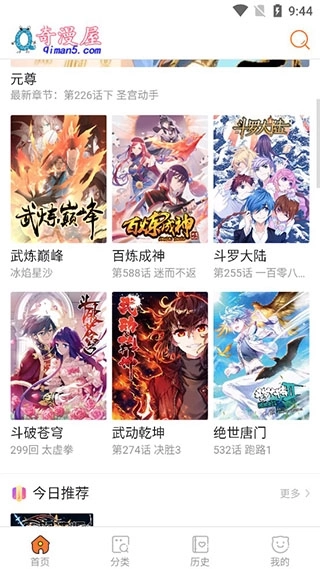 奇漫屋版1