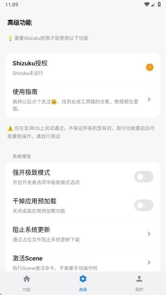 玄戒工具箱最新版