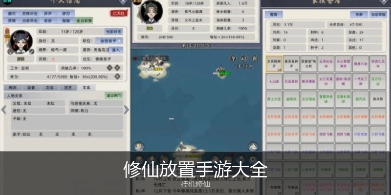 修仙放置手游大全