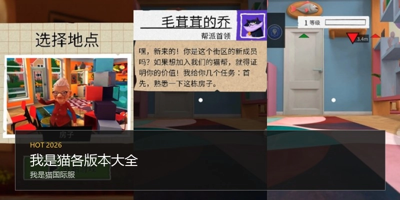 我是猫各版本大全