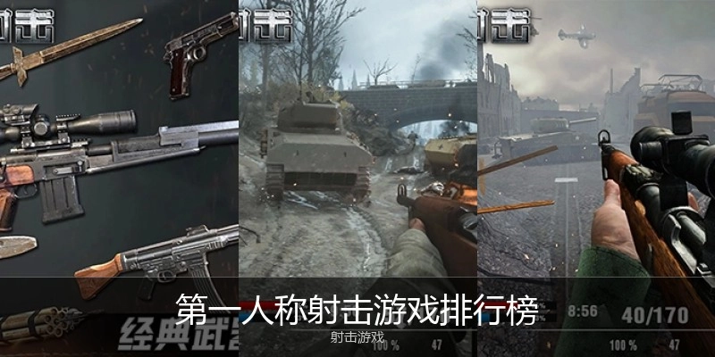 第一人称射击游戏排行榜