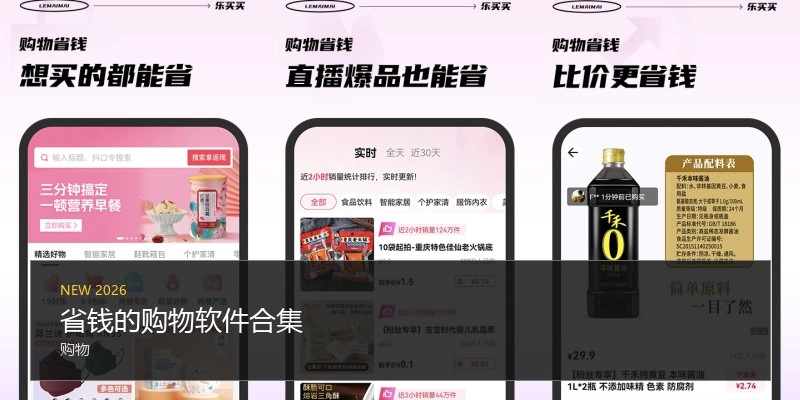 省钱的购物软件合集