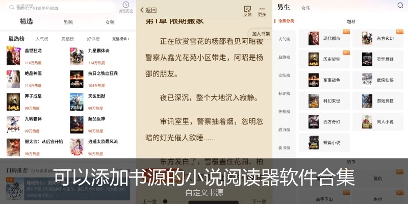 可以添加书源的小说阅读器软件合集