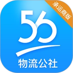 物流公社承运商