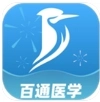 百通医学
