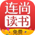 连尚免费读书
