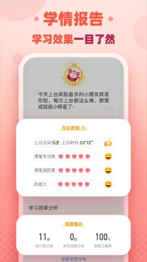 火花头脑家长端1