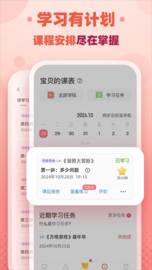 火花头脑家长端2