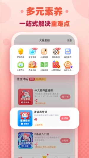 火花头脑家长端4