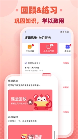 火花头脑家长端3