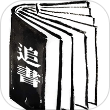 追书大全阅读轻享