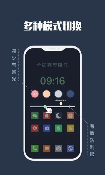 夜间模式