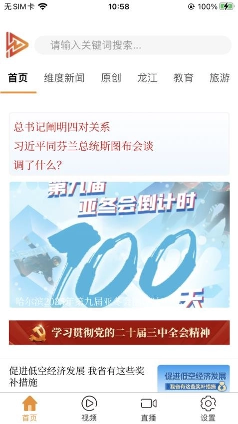维度新闻
