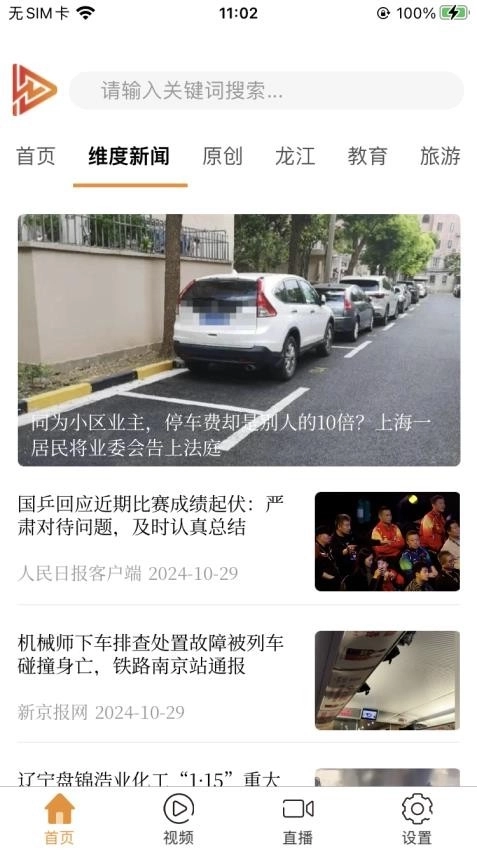 维度新闻