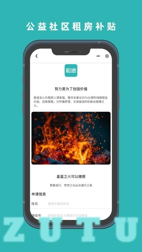 租途