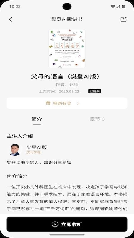 帆书智能版