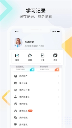百通医学最新版