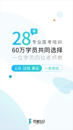 百通医学最新版