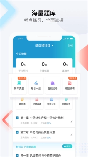 百通医学最新版
