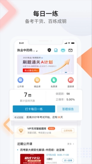 百通医学最新版