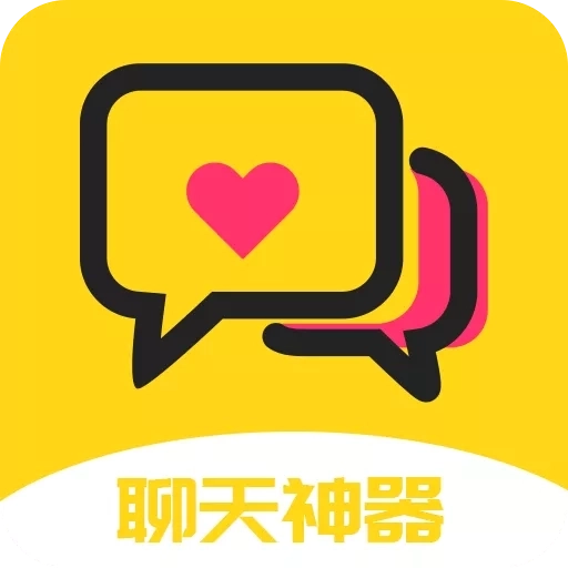 网聊聊天神器