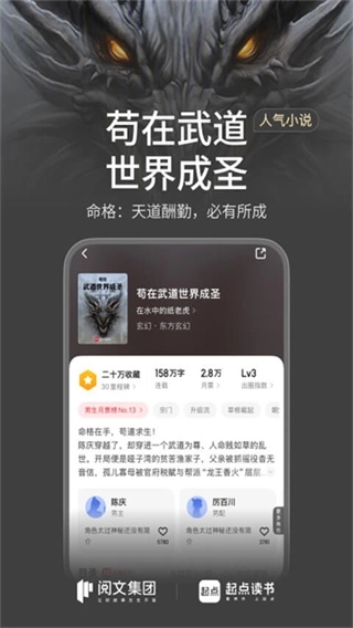 起点读书最新版