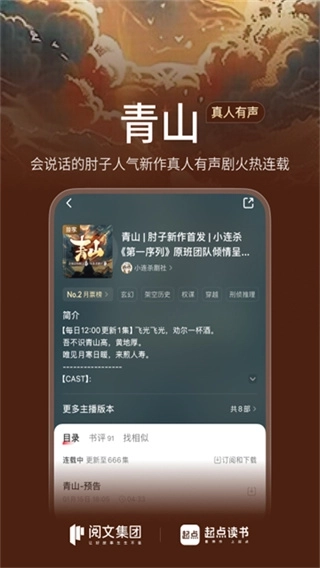 起点读书最新版