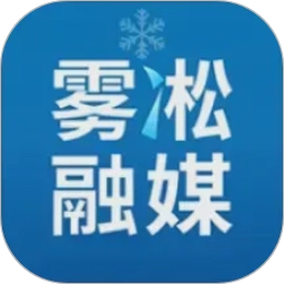 雾凇融媒