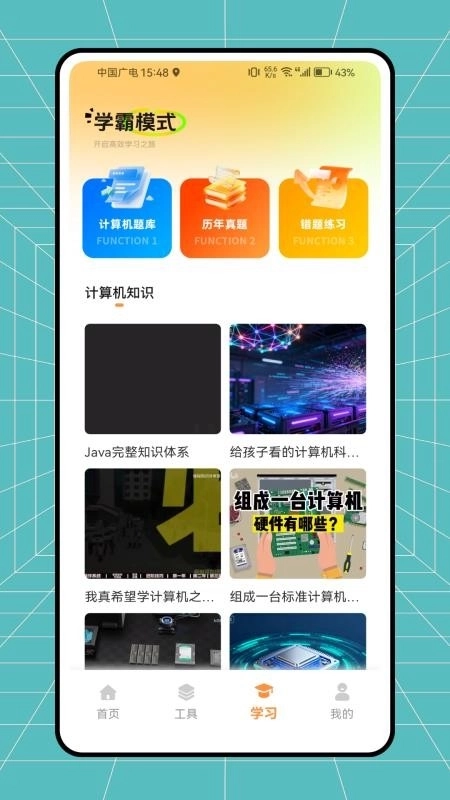 小律课程表3
