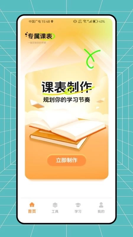 小律课程表4