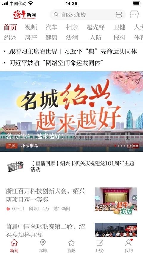 越牛新闻