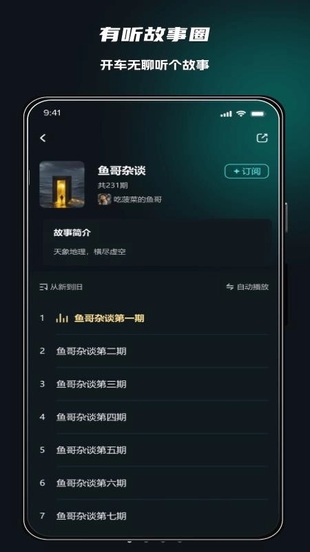 有听故事圈最新版