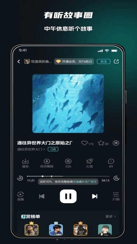 有听故事圈最新版
