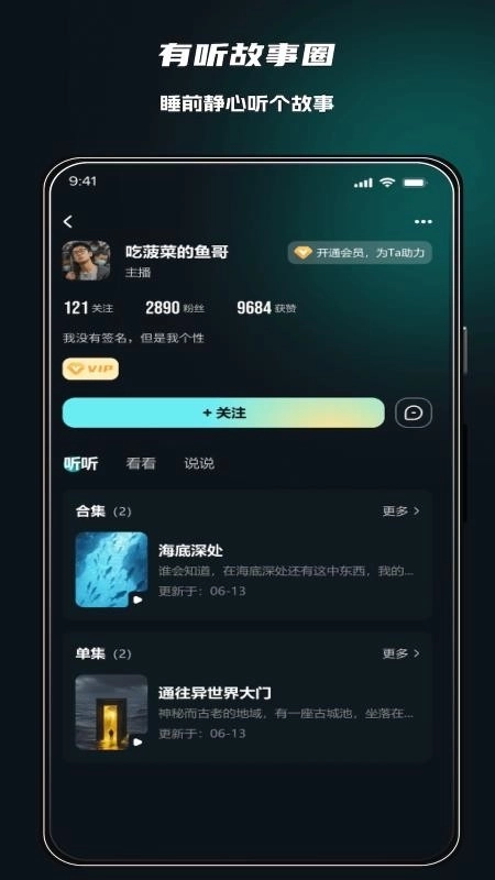 有听故事圈最新版
