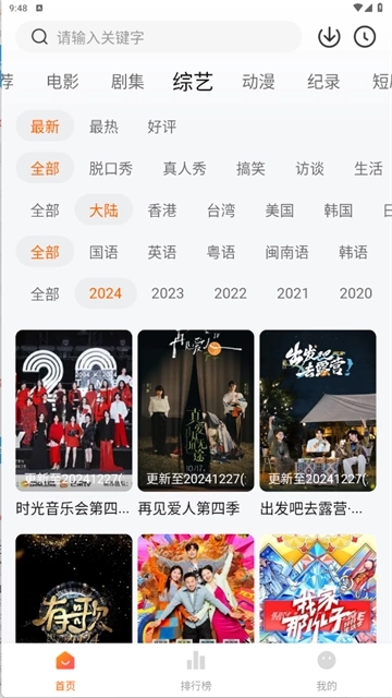 追剧达人最新去广告版