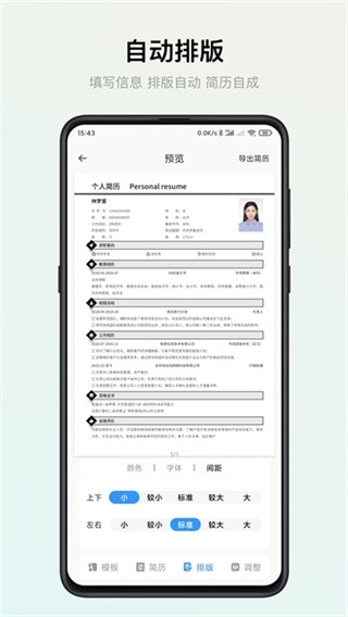 智能简历
