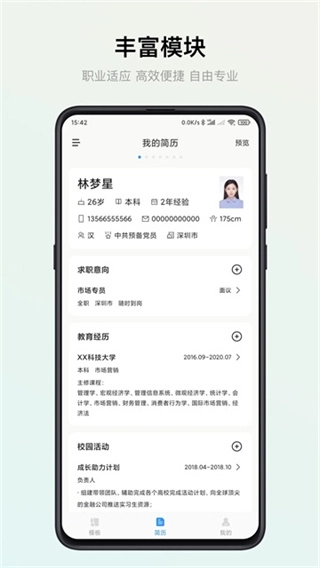 智能简历