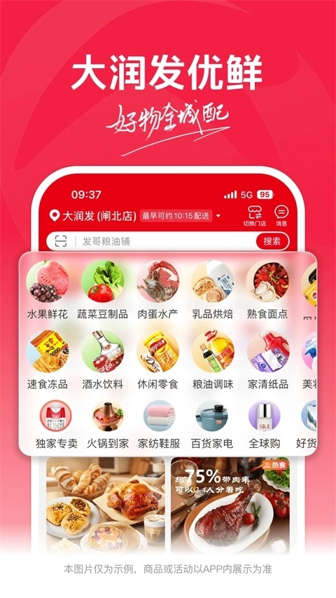 大润发优鲜