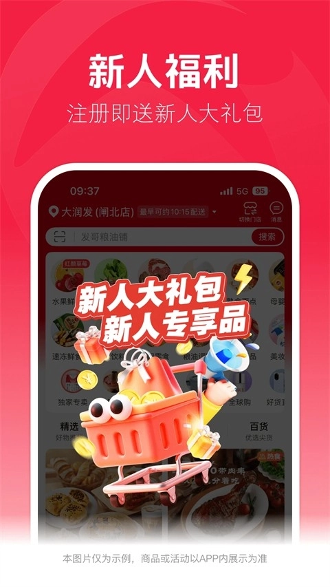 大润发优鲜