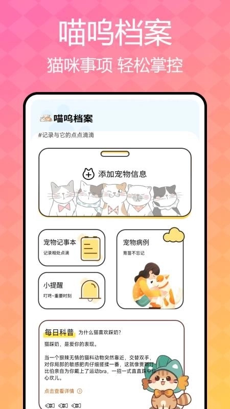 猫咪语言翻译器