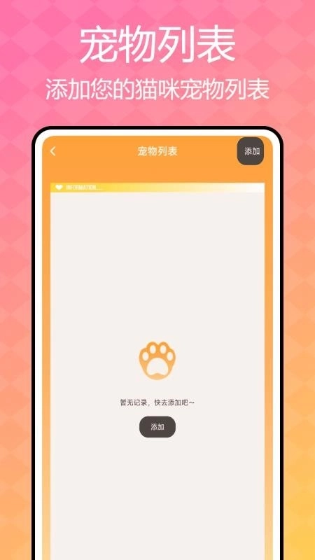 猫咪语言翻译器