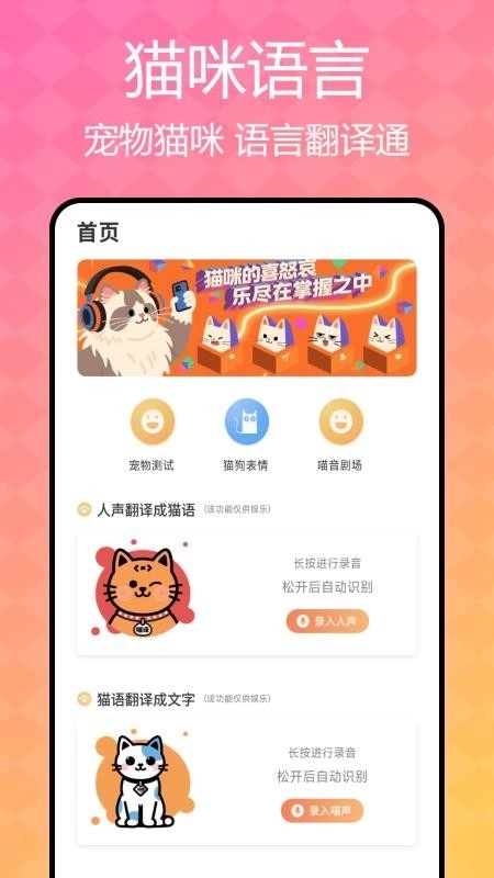 猫咪语言翻译器