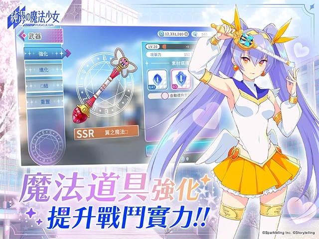 纯洁的魔法少女