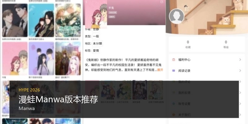 漫蛙Manwa版本推荐