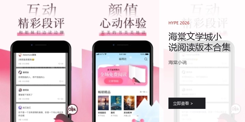海棠文学城小说阅读版本合集