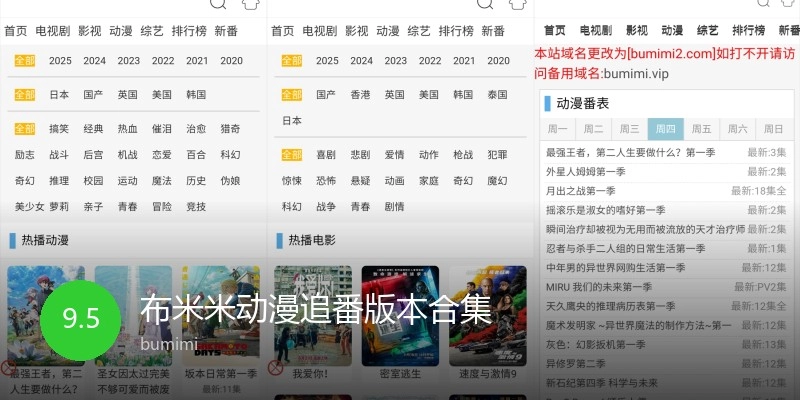 布米米动漫追番版本合集