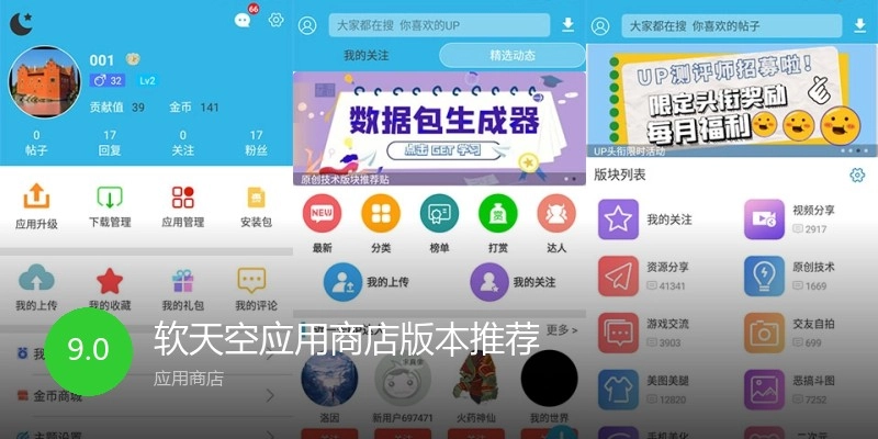 软天空应用商店版本推荐