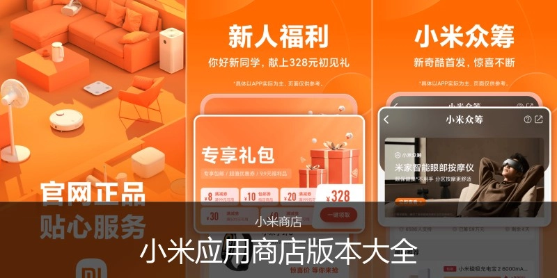 小米应用商店版本大全