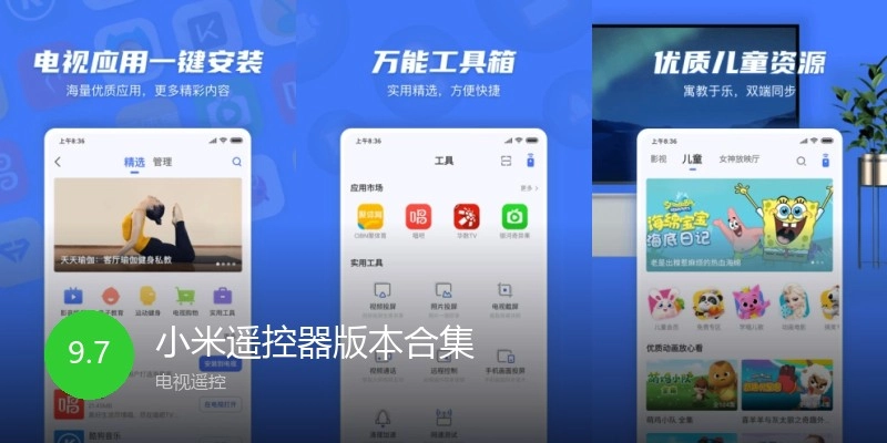 小米遥控器版本合集